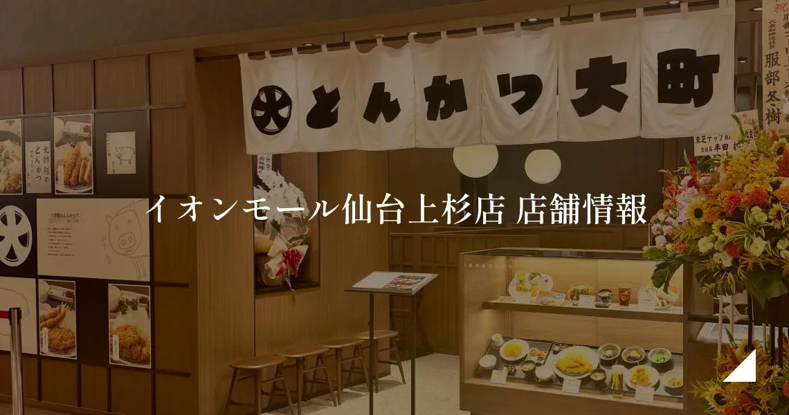イオンモール仙台上杉店
