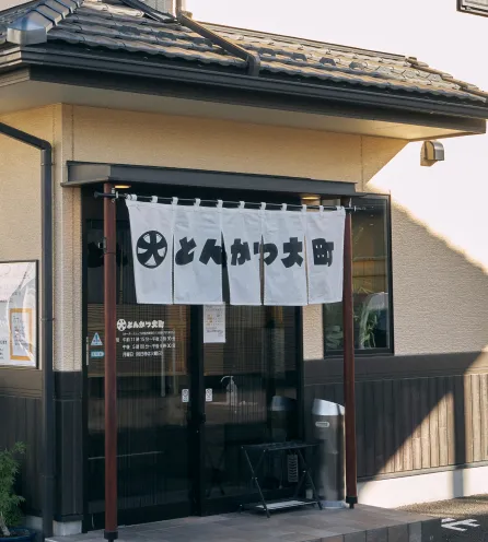 とんかつ大町