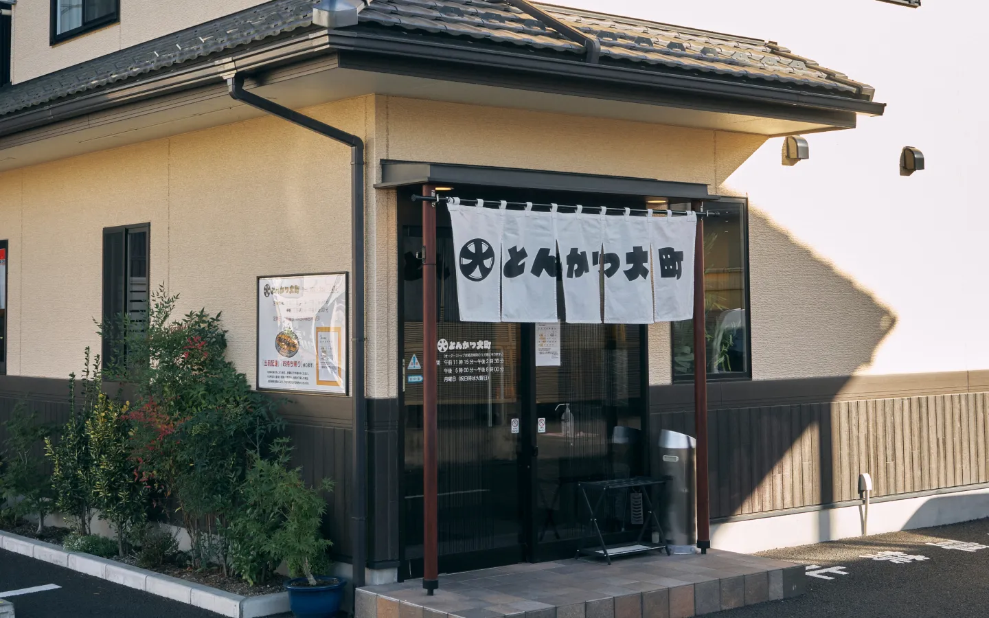 とんかつ大町